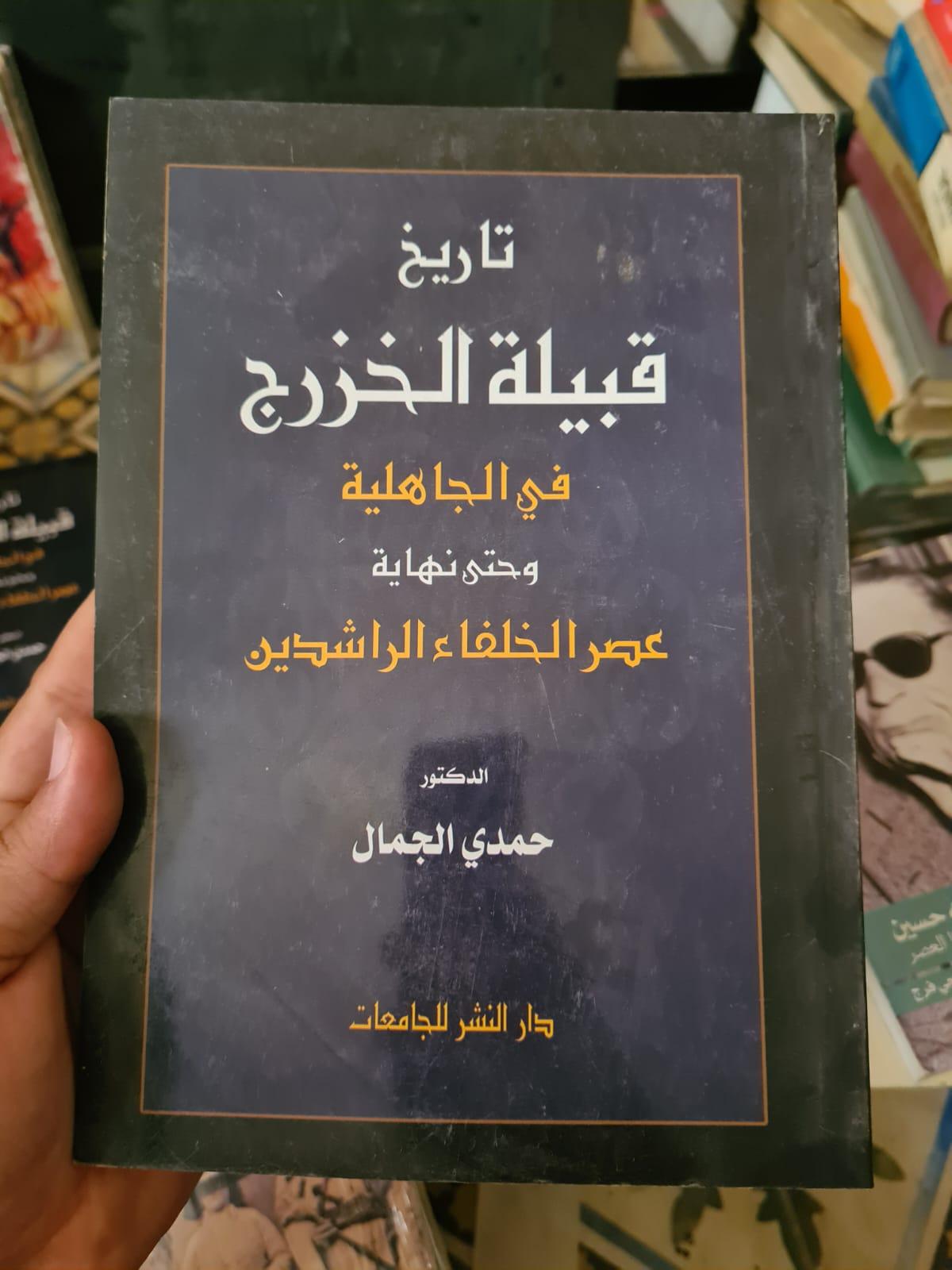 تاريخ قبيلة الخزرج في الجاهلية وحتى نهاية عصر الخلفاء الراشدين