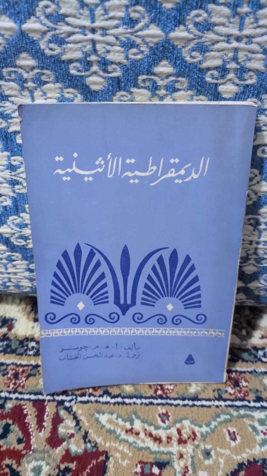 الديمقراطية الأثينية
