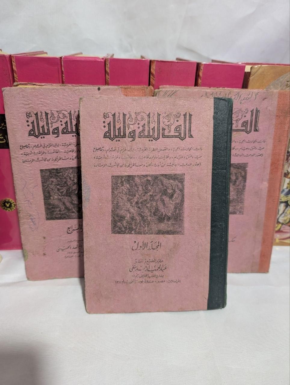 ألف ليلة وليلة  (ينقصه الجزء الثاني)