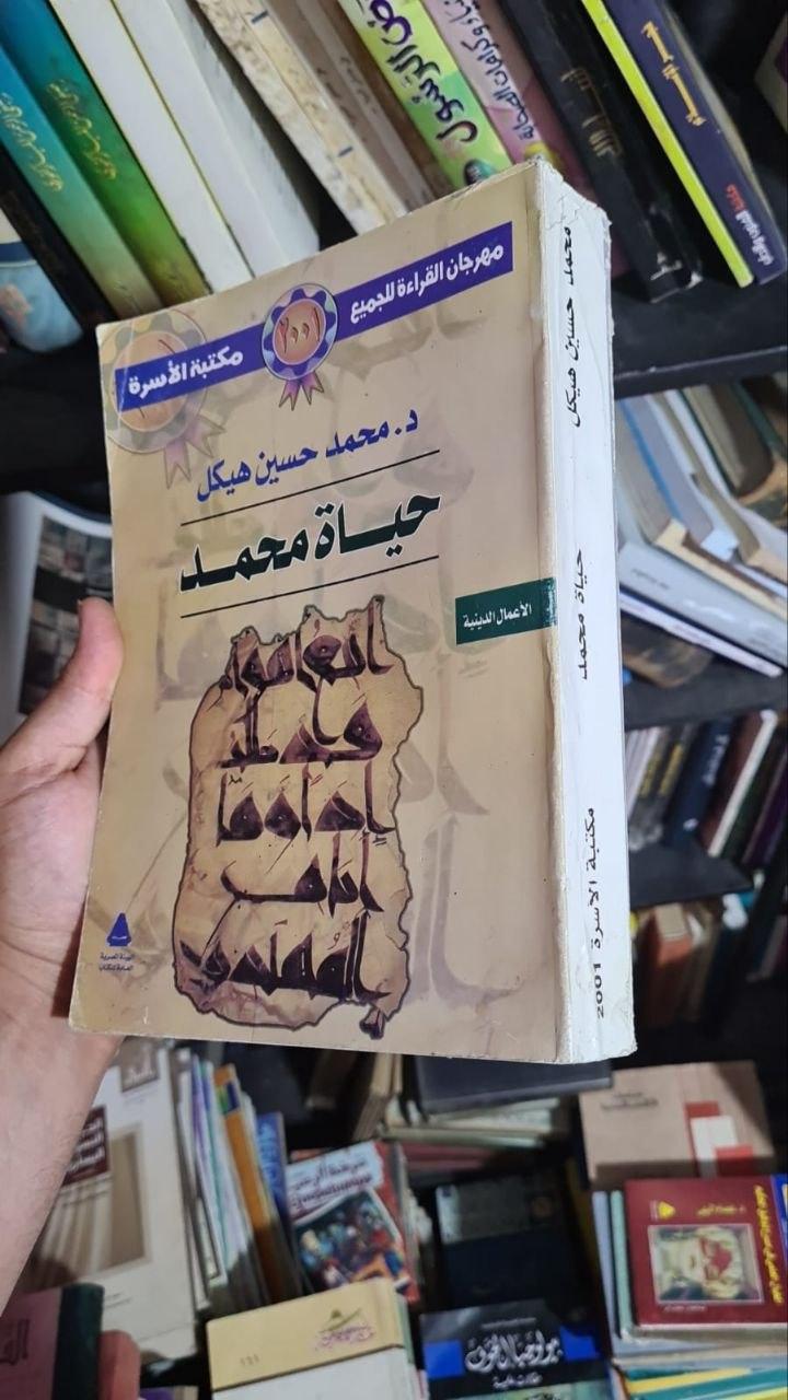 حياة محمد