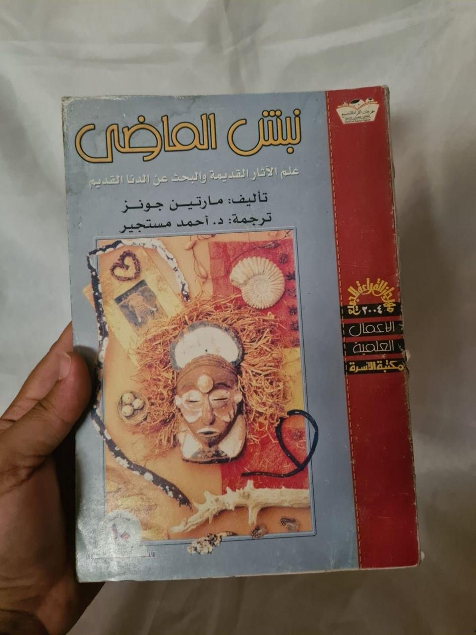 نبش الماضي