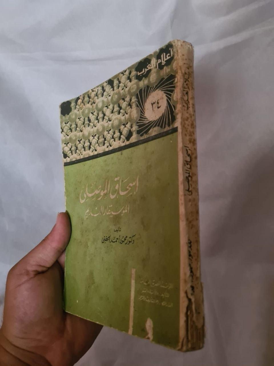 أعلام العرب - إسحاق الموصلي (34)