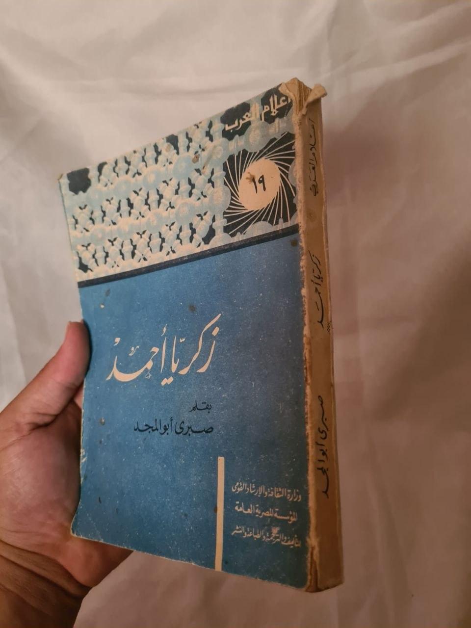 أعلام العرب - زكريا أحمد (19)