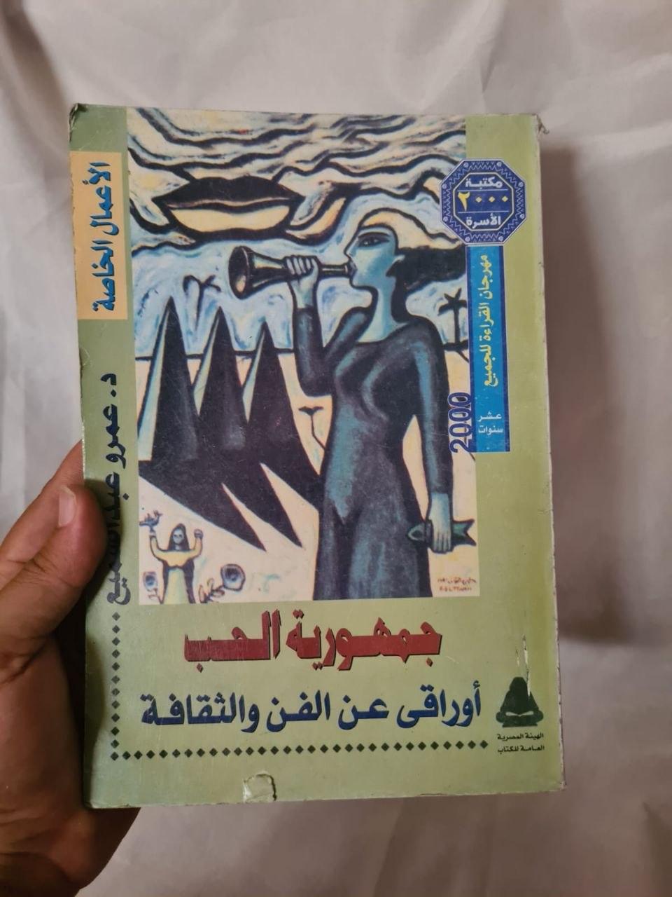 جمهورية الحب