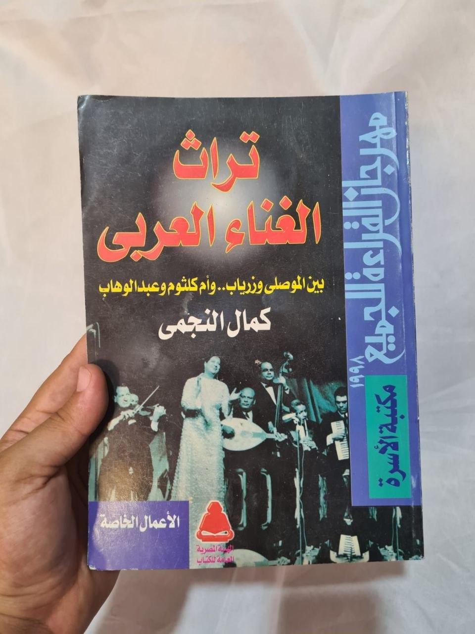 تراث الغناء العربي بين الموصلي وزرياب وأم كلثوم وعبد الوهاب
