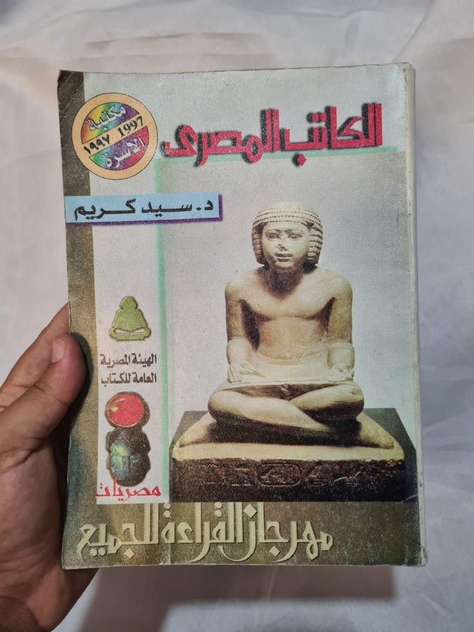 الكاتب المصري