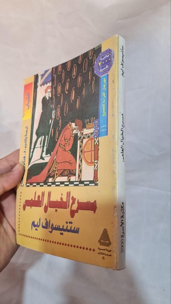 مسرح الخيال العلمي