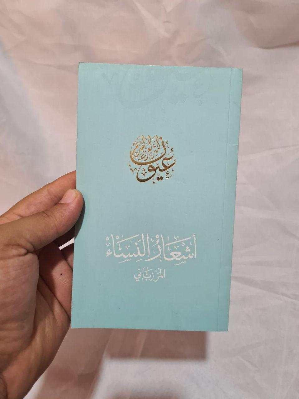 أشعار النساء