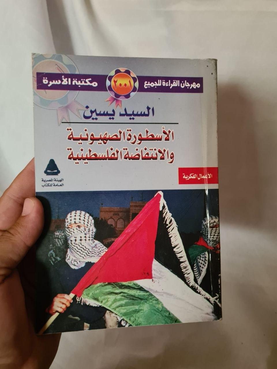 الأسطورة الصهيونية والانتفاضة الفلسطينية