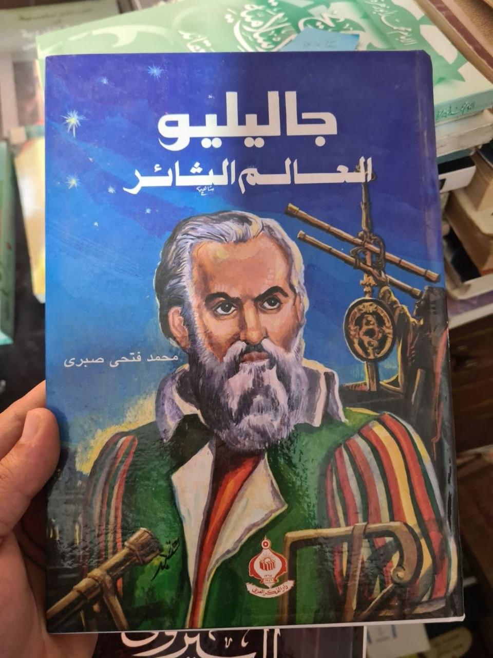 جاليليو - العالم الثائر