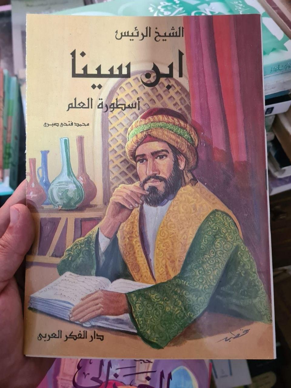 ابن سينا - أسطورة العلم