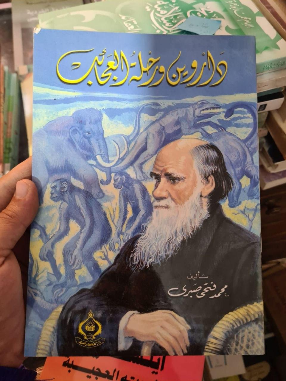 داروين ورحلة العجائب