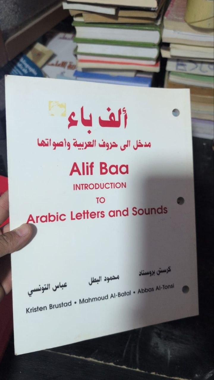 Alif Baa: Introduction to Arabic Letters and Sounds