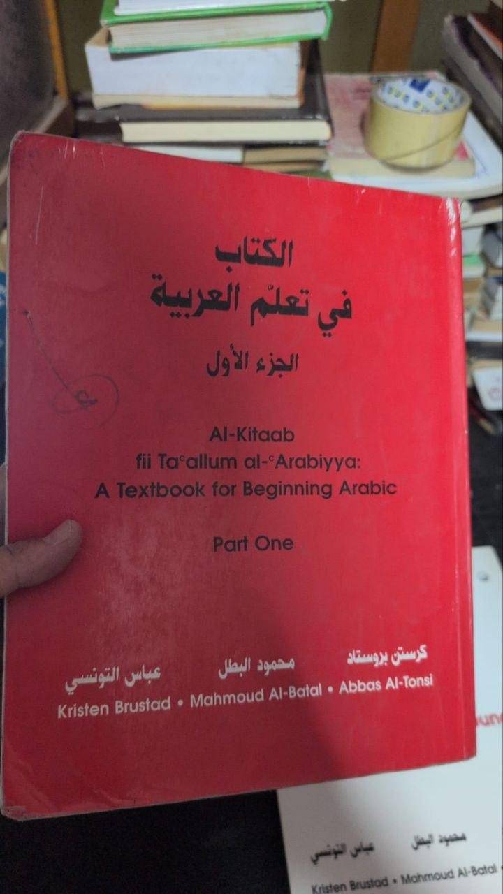 Al-Kitaab fii Ta'allum al-Arabiyya - Modern Standard Arabic (Part 1)