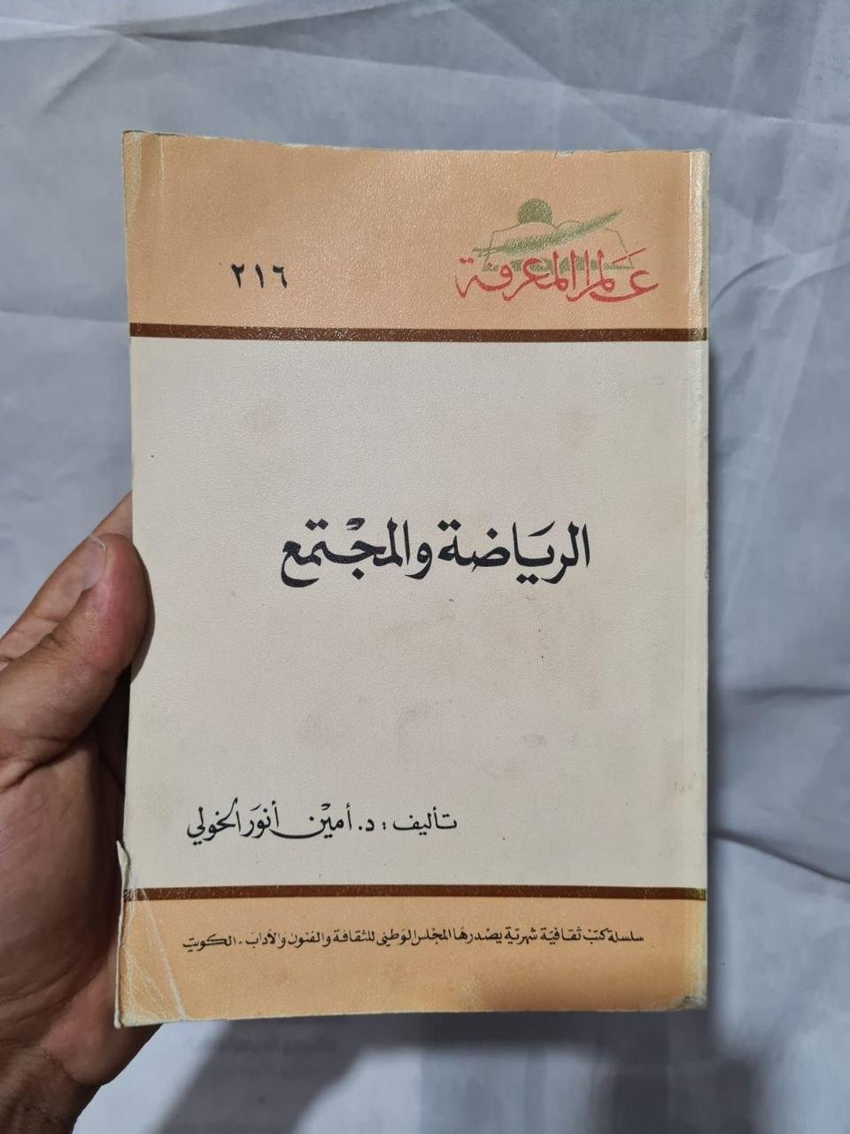 الرياضة والمجتمع