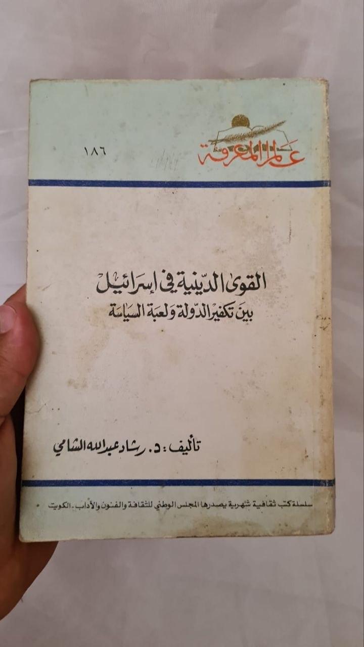 القوى الدينية في إسرائيل بين تكفير الدولة ولعبة السياسة