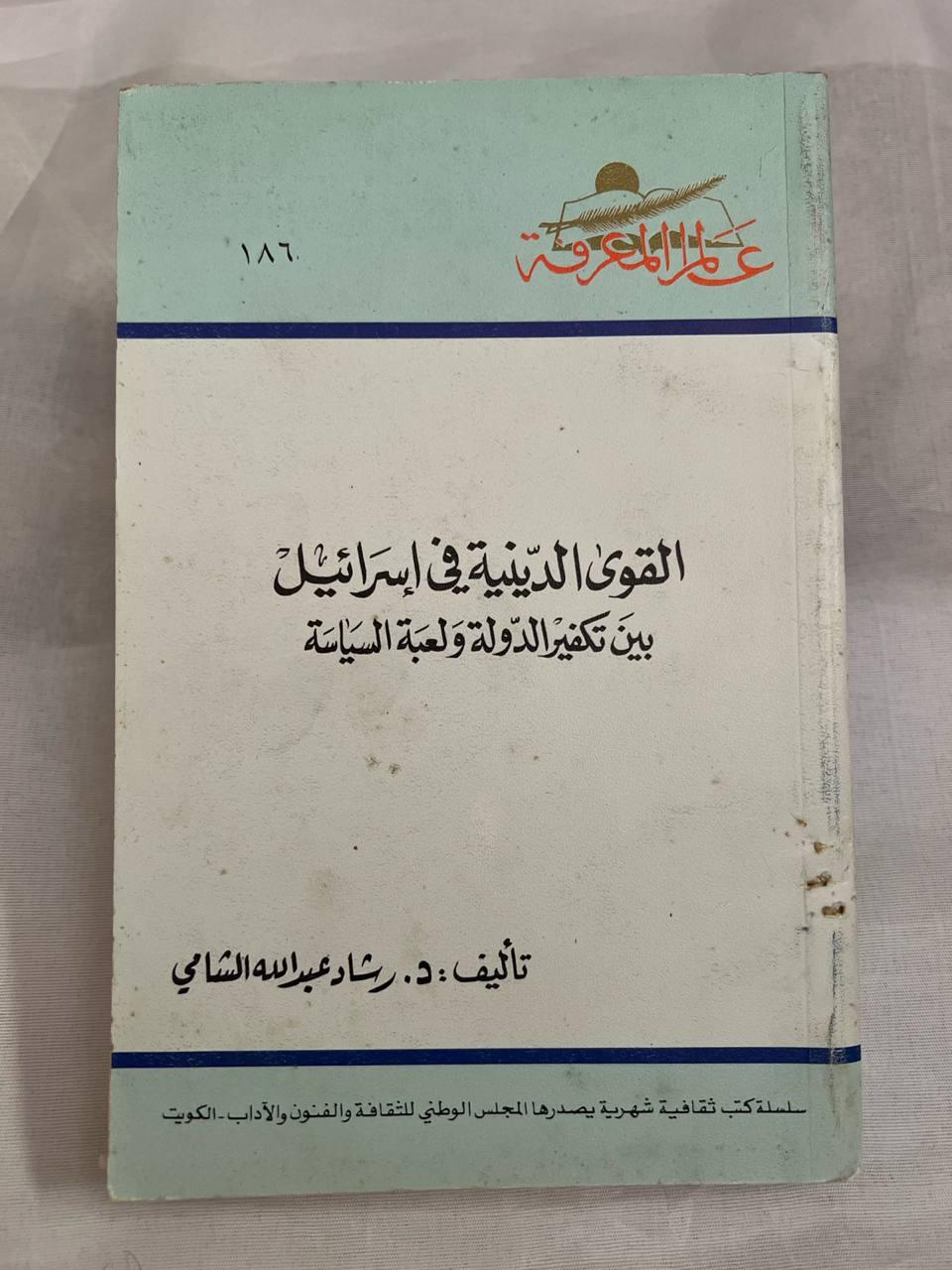 القوى الدينية في إسرائيل: بين تكفير الدولة ولعبة السياسة