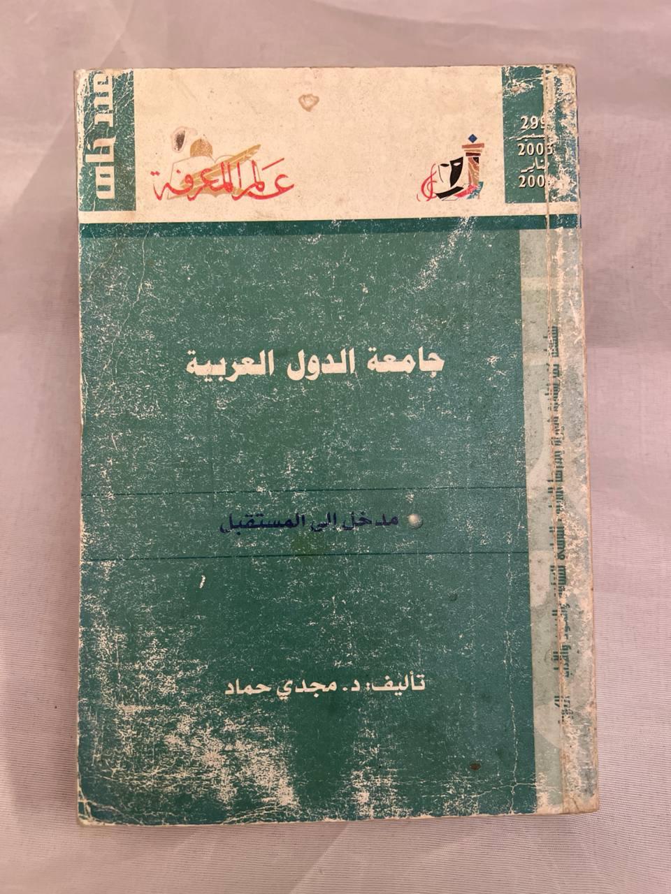 دول مجلس التعاون الخليجي ومتطلبات العمالة الدولية - طبعة ثانية
