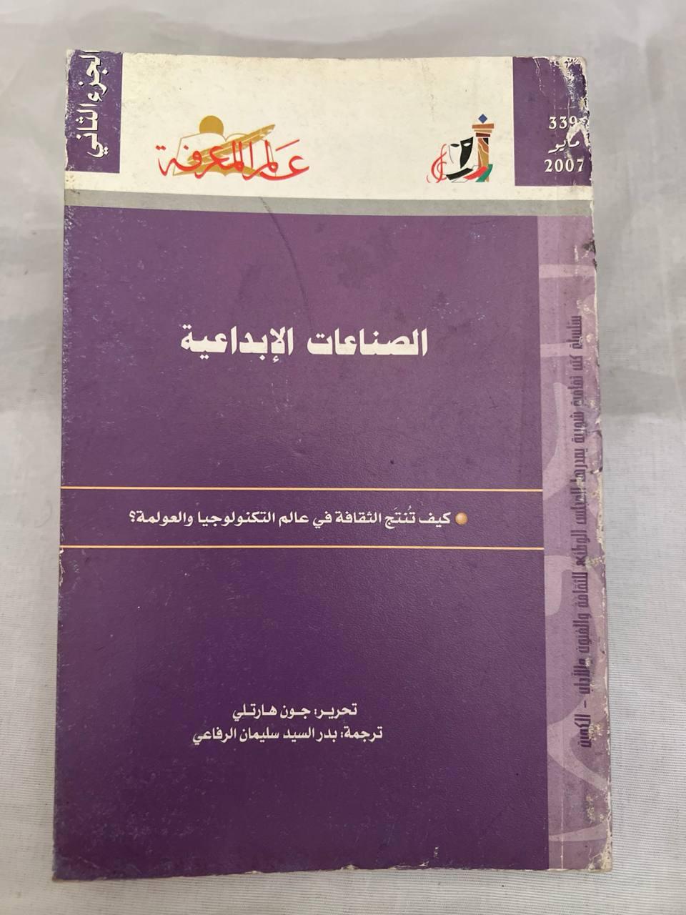 الصناعات الإبداعية - الجزء الثاني