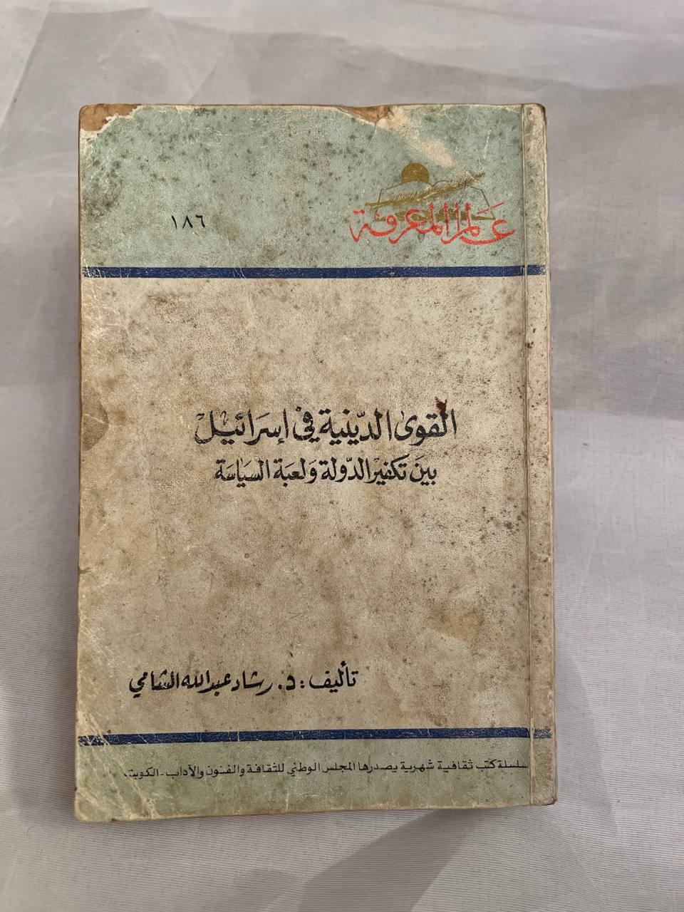 القوى الدينية في إسرائيل - بين تكفير الدولة ولعبة السياسة