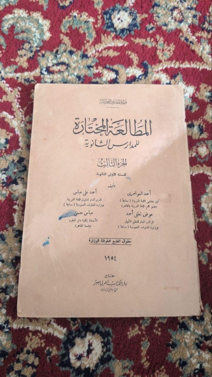 المطالعة المختارة للمدارس الثانوية — الجزء الثالث