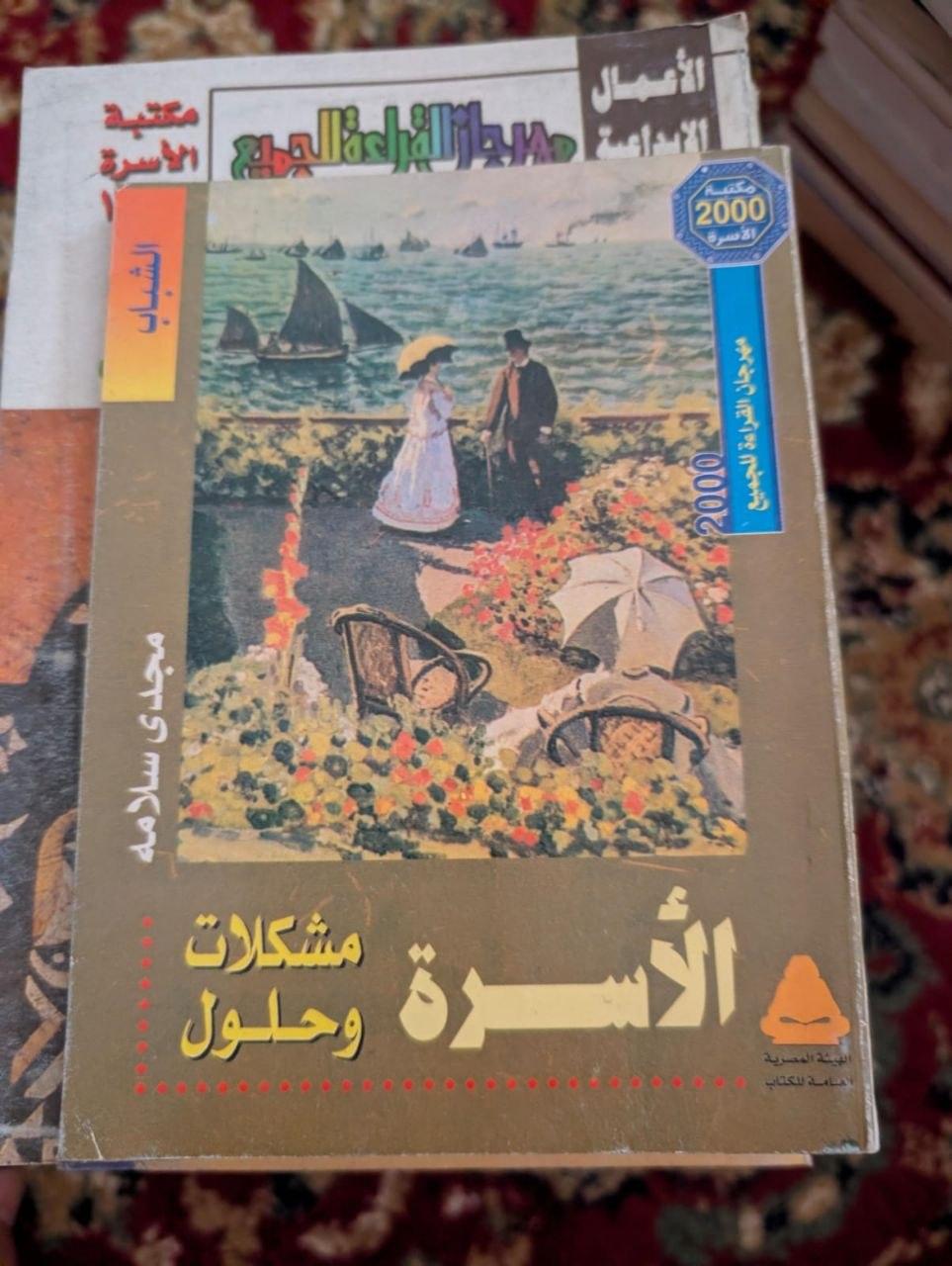 الأسرة مشكلات وحلول