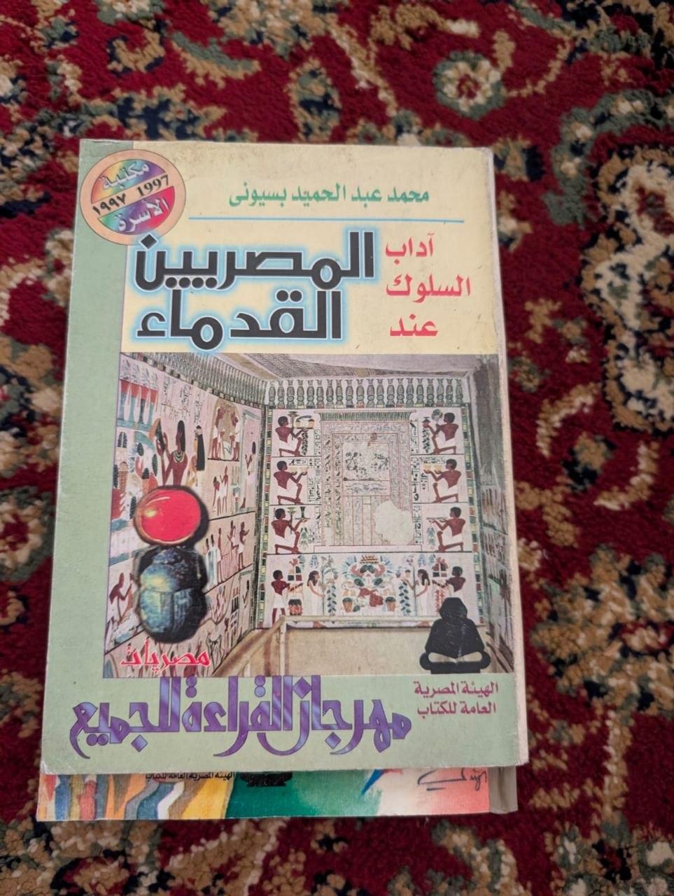 آداب السلوك عند المصريين القدماء