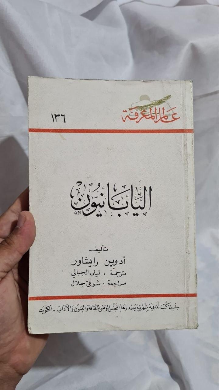 اليابانيون