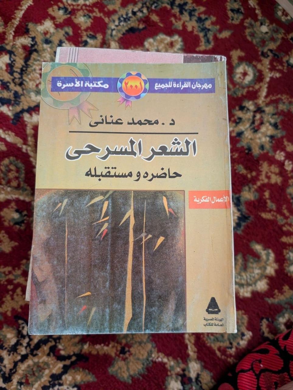 الشعر المسرحي: حاضره ومستقبله