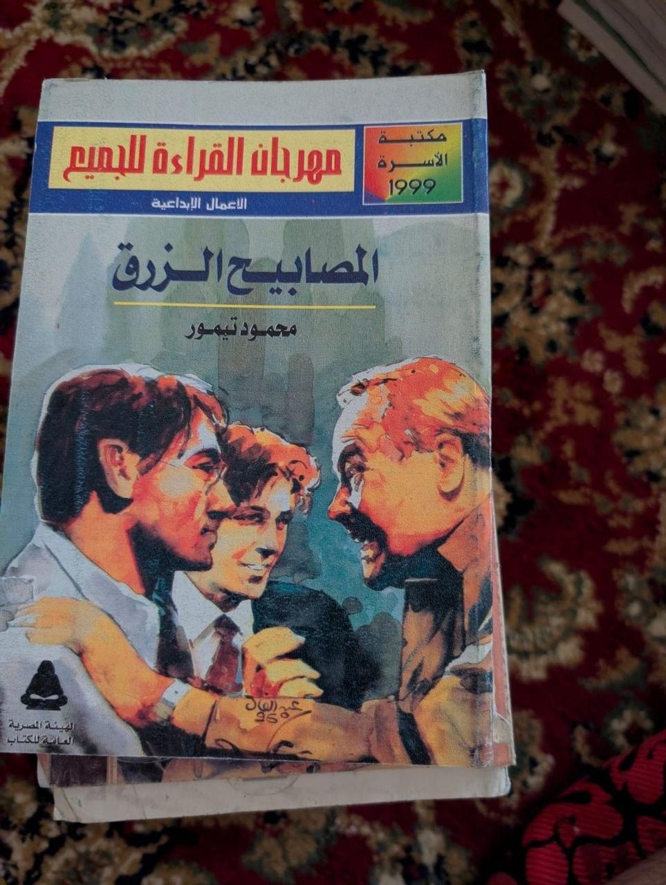 المصابيح الزرق