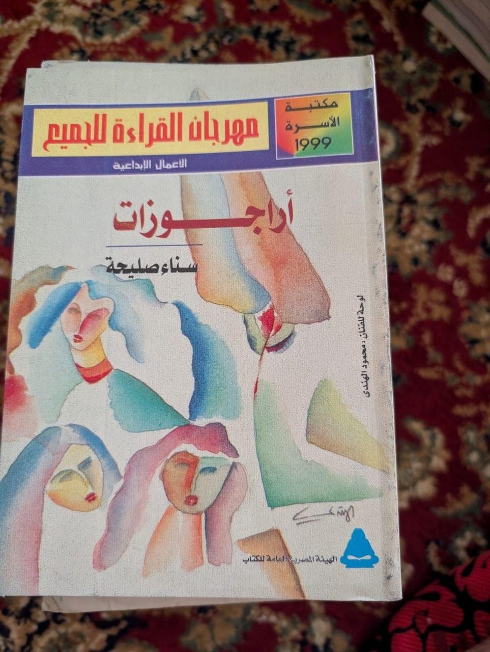 أراجوزات