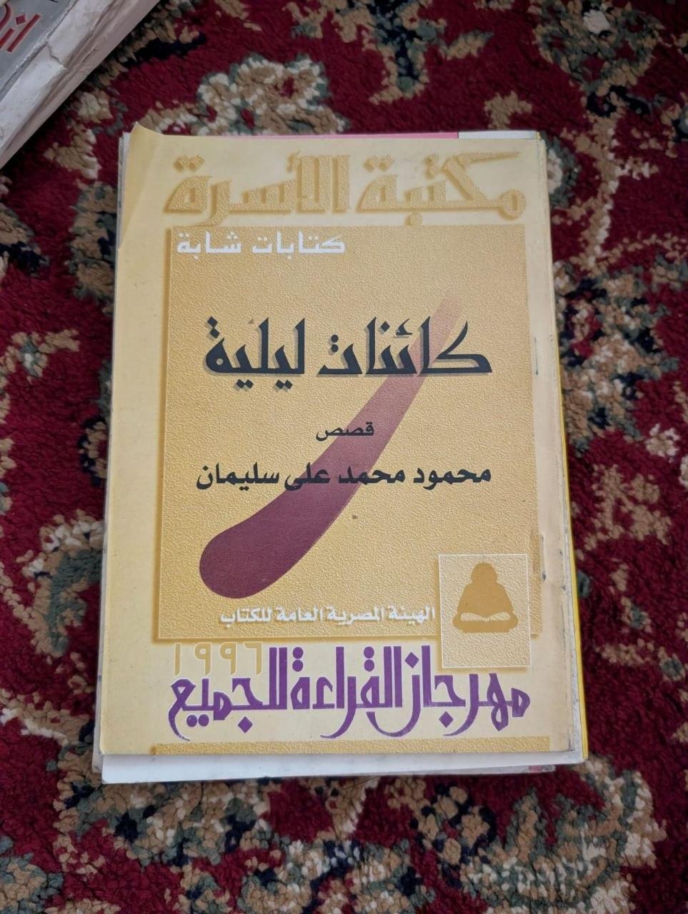 كائنات ليلية