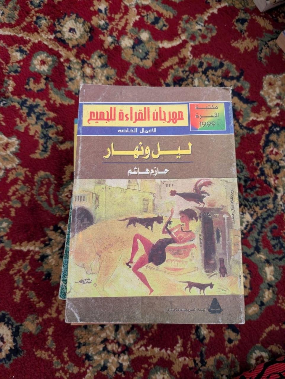 ليل ونهار
