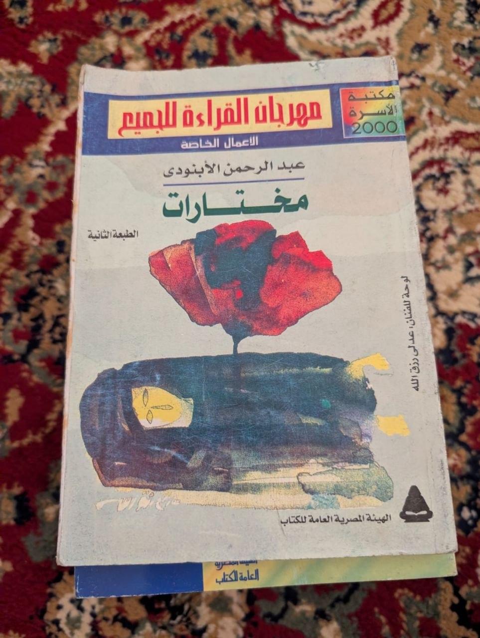 مختارات الأبنودي