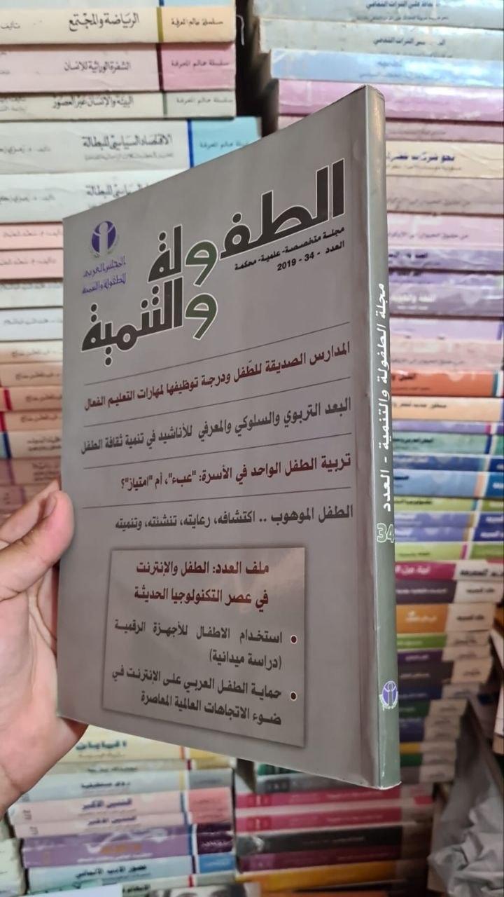 الطفولة والتنمية