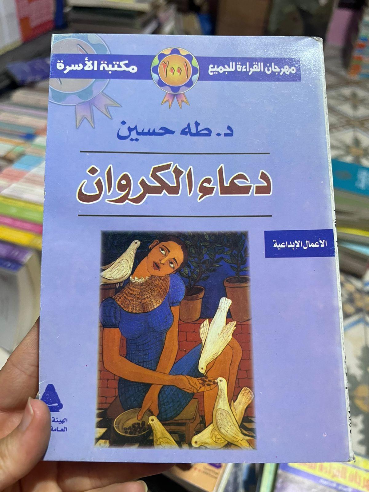 دعاء الكروان