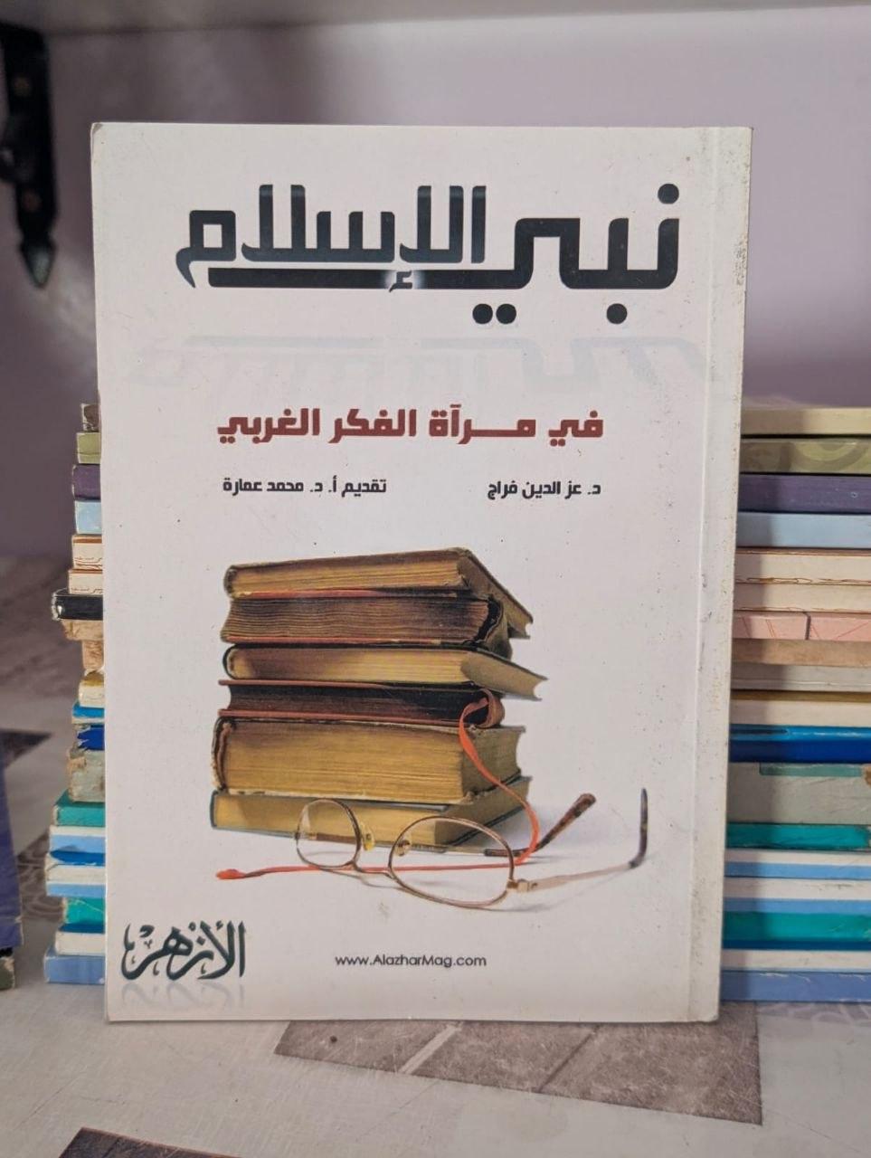 نبي الإسلام في مرآة الفكر الغربي