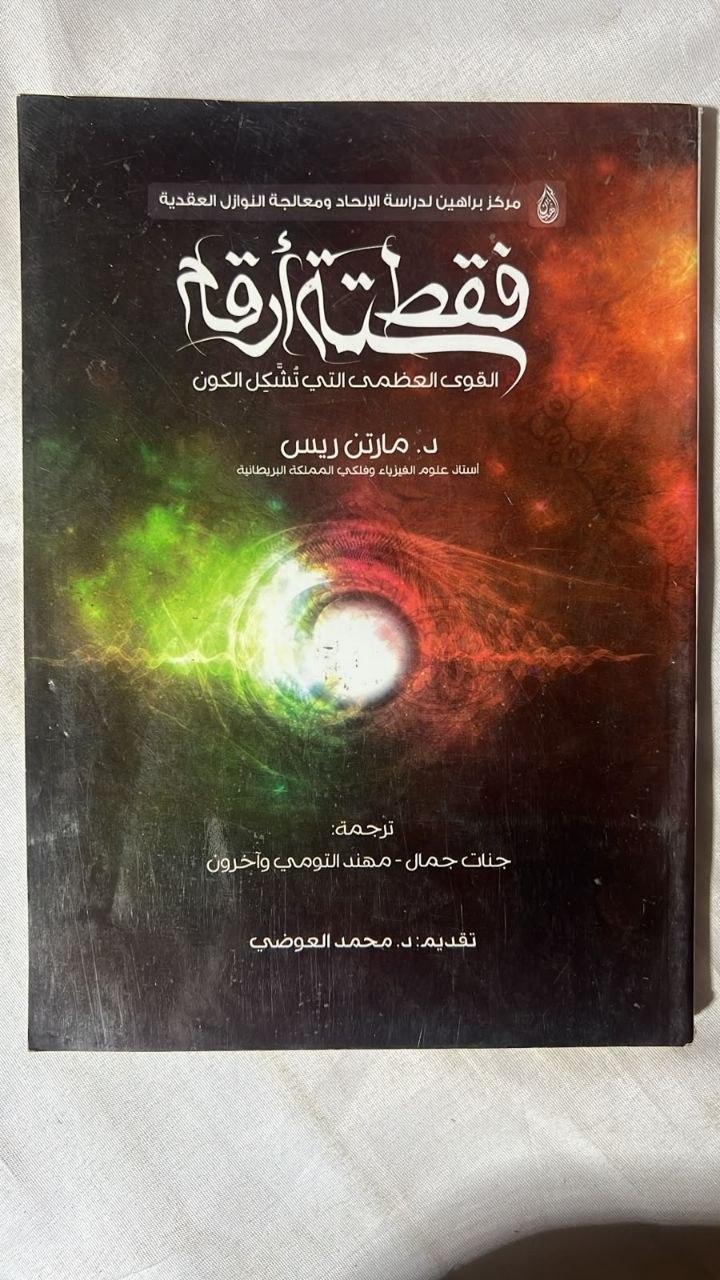 فقط ستة أرقام: القوى العظمى التي تشكل الكون