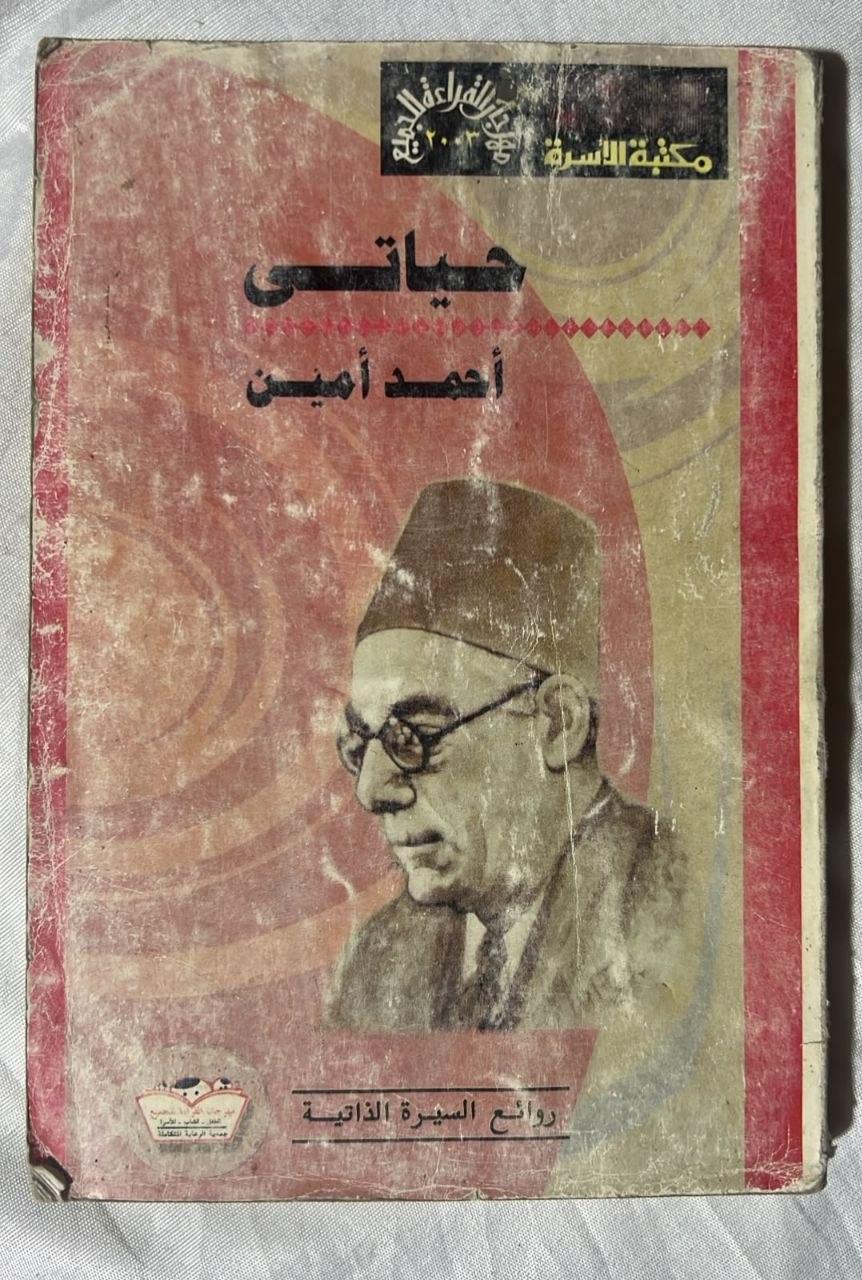 حياتي