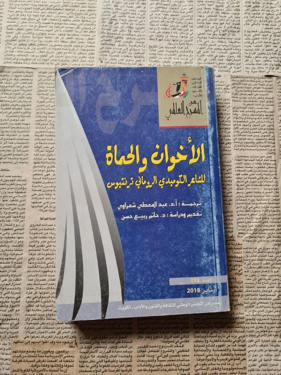 الإخوان والحماة