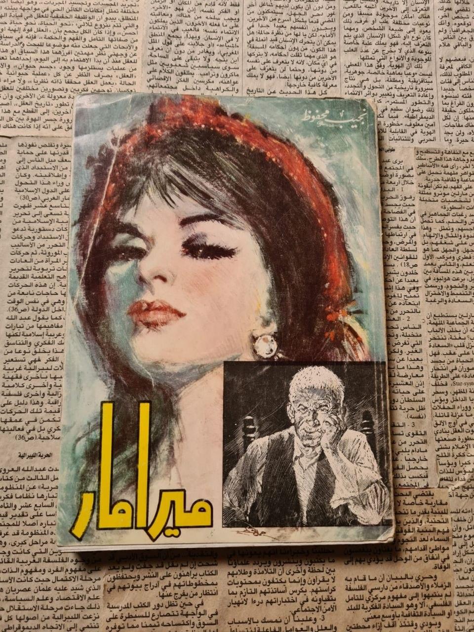 ميرامار
