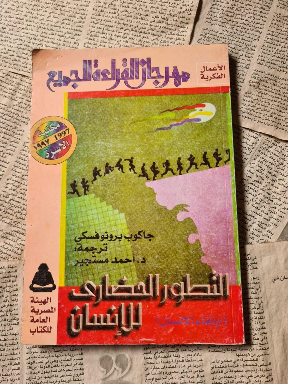 التطور الحضاري للإنسان (ارتقاء الإنسان)