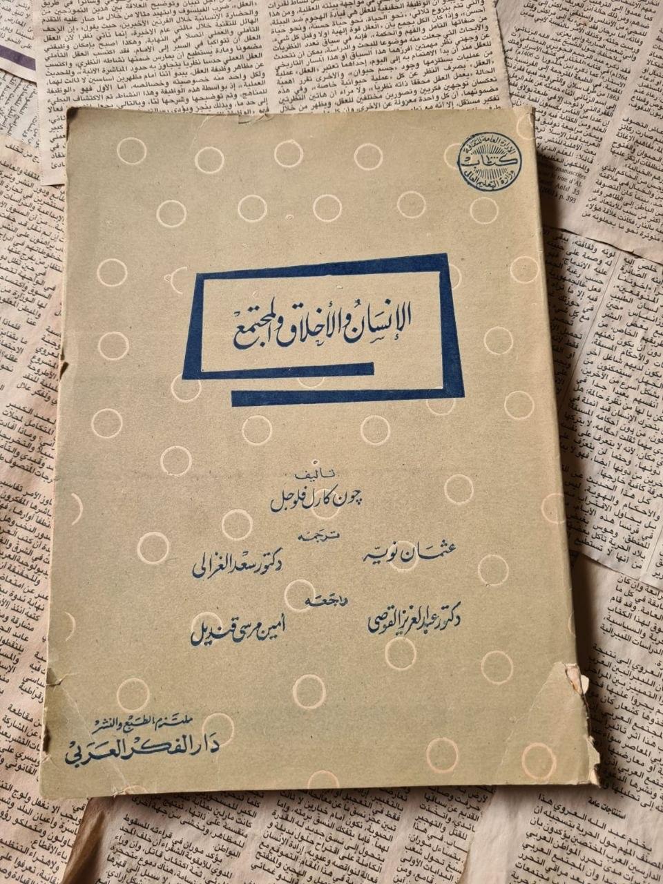 الإنسان والأخلاق والمجتمع