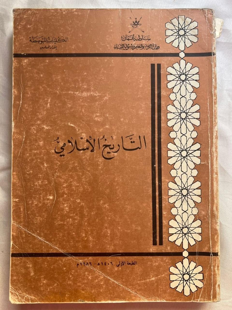 التاريخ الإسلامي