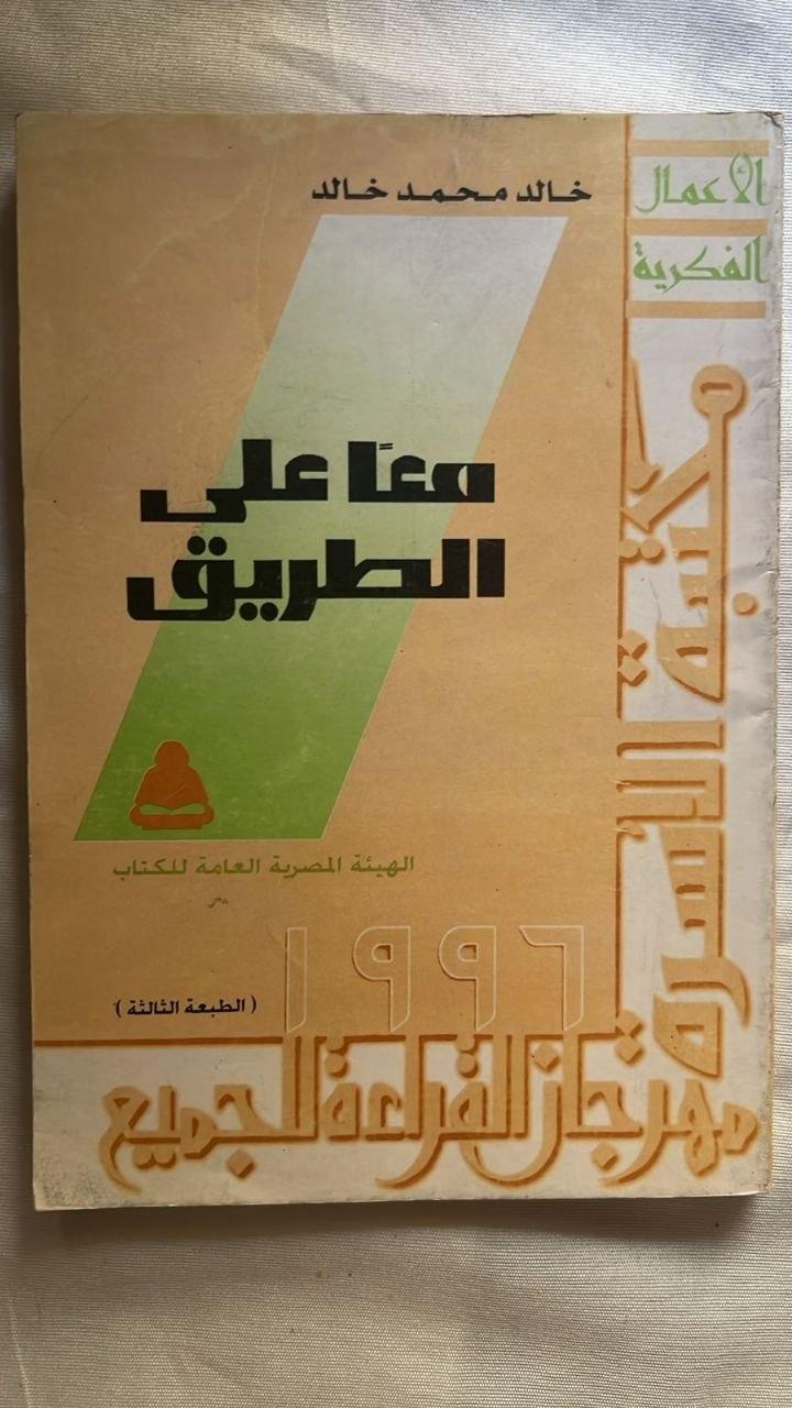 معًا على الطريق