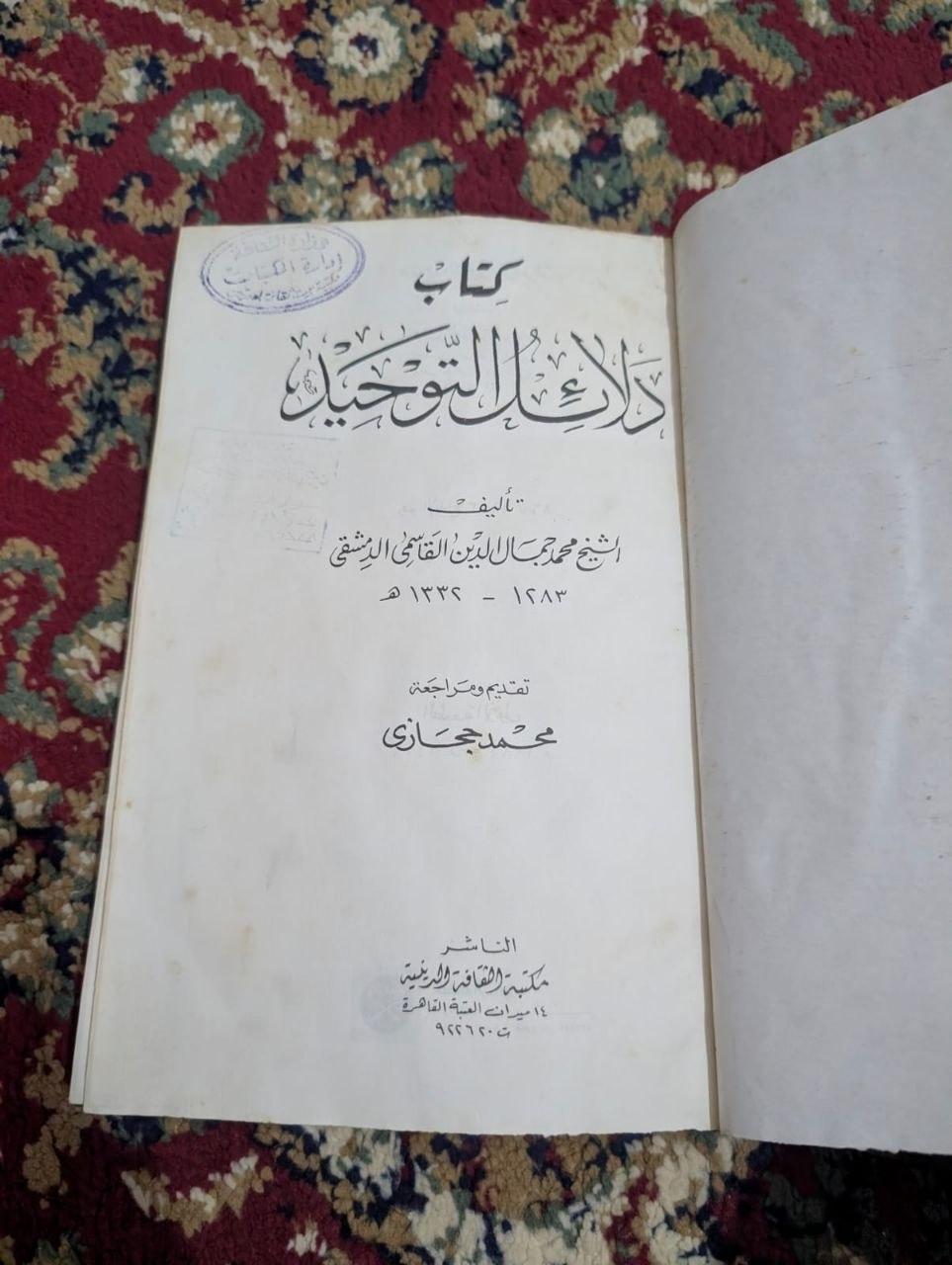 كتاب دلائل التوحيد