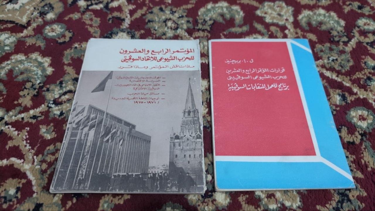 قرارات المؤتمر الرابع والعشرين للحزب الشيوعي السوفيتي: برنامج للعمل للنقابات السوفيتية