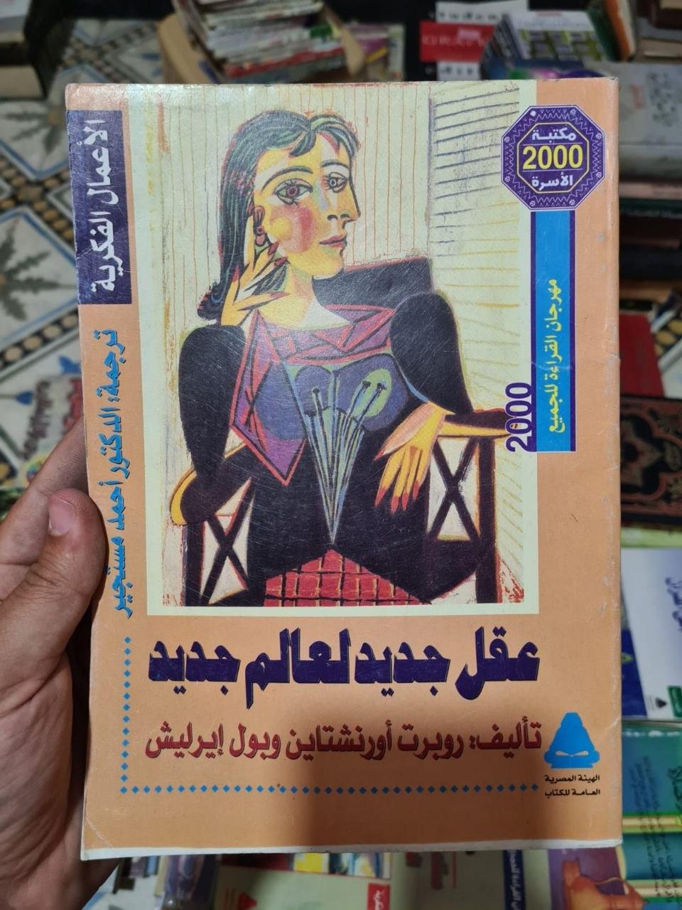 عقل جديد لعالم جديد