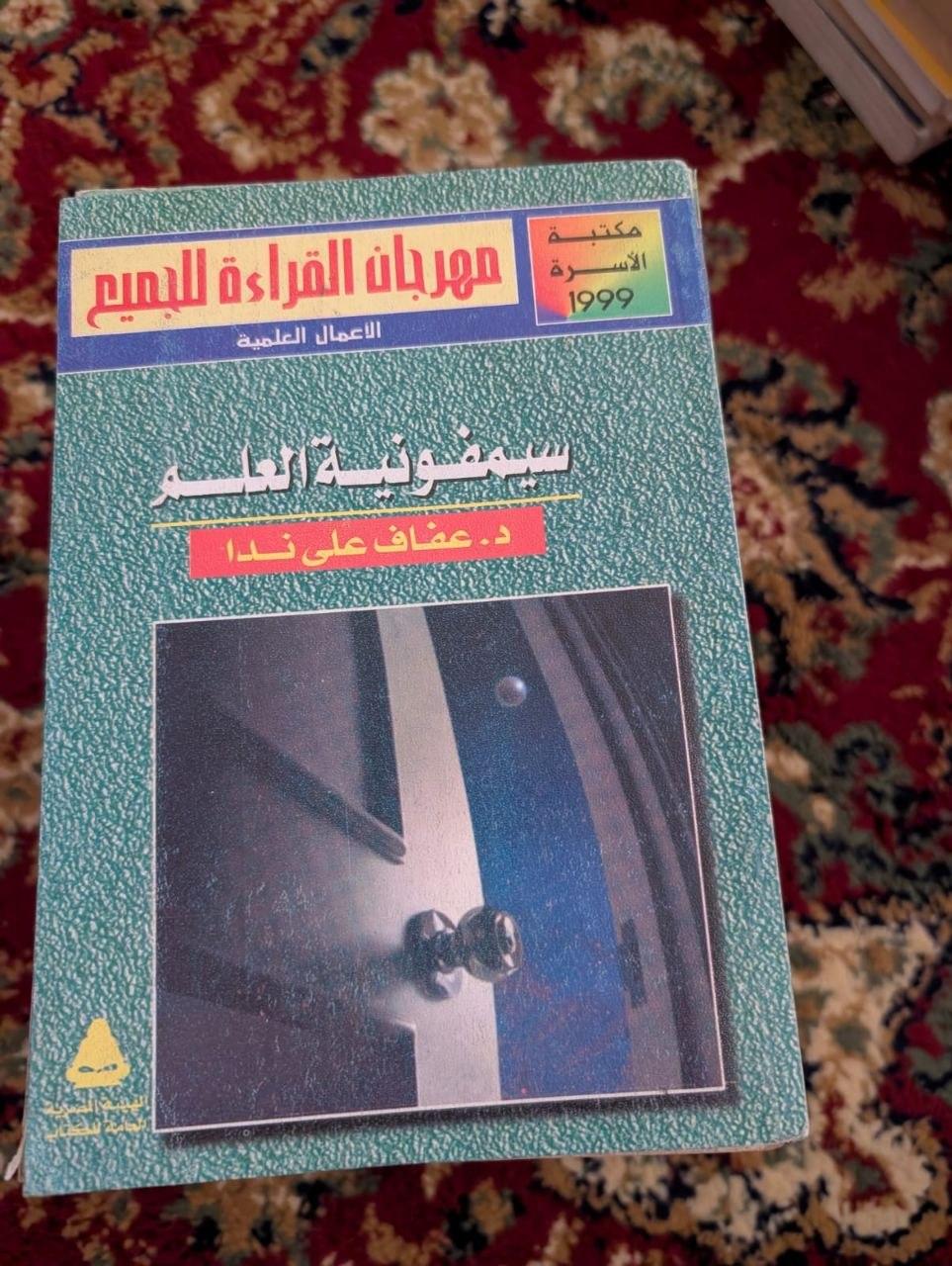 سيمفونية العلم