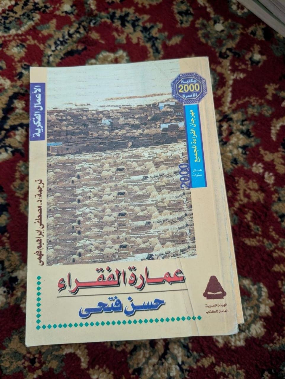 عمارة الفقراء